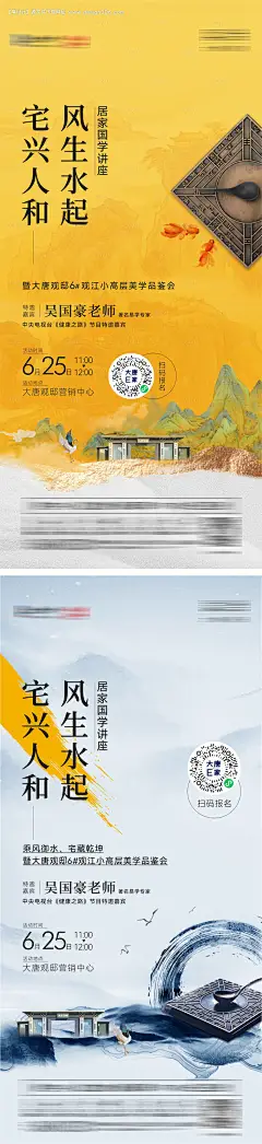 源文件下载【地产中式风水讲座海报】编号：20220627113035669