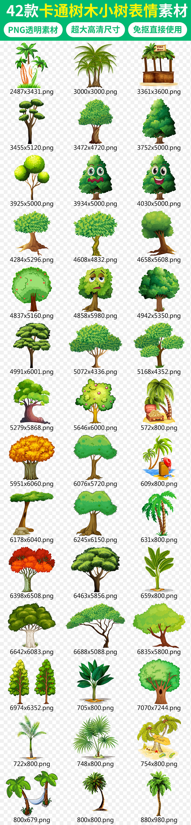 园林植物景观卡通树木矢量小树大树表情素材...