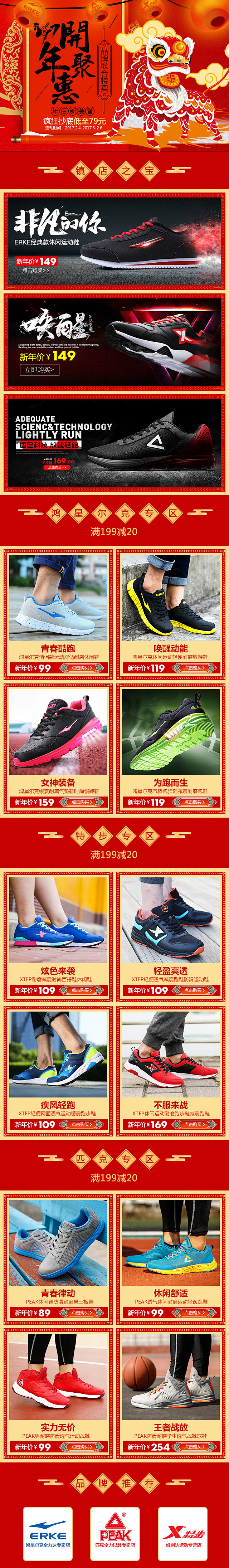 开年聚惠
