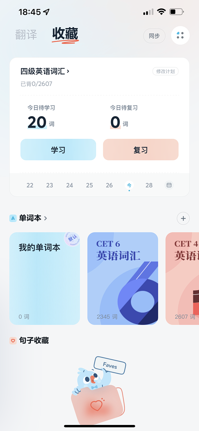收藏