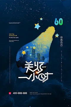 时尚地球1小时海报75