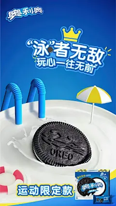 海报分享｜奥利奥夏日运动系列创意海报 - 小红书