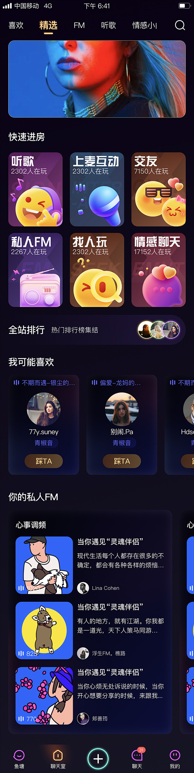 社交/娱乐APP 界面稿 