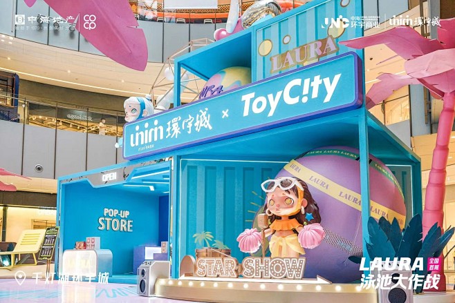 【IP特展】LAURA泳池大作战全国首展