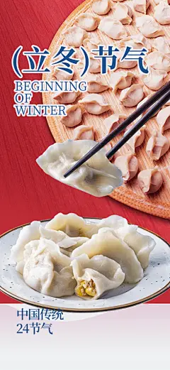传统二十四节气立冬宣传活动海报