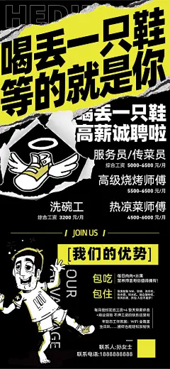 招聘长手机海报-源文件