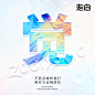 平面约设计：sdxc0006    微商海报  朋友圈海报  创意设计  文案  写手  创意朋友圈  发圈用  微商作图  活动图  震撼  热烈  团队  品牌  LOGO  标志   讲课  讲师  产品宣传  产品设计  产品作图  招商  卡位  门槛  半价  展会  微商博览会   新品起盘   微商操盘   护肤品   膏药  健康   大健康   足贴    胶原蛋白  美白   精油  针对性  专属  一对一  打造 高逼格 丰富  专业 价值 经验  团队 实力