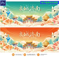 济南国潮插画山东济南地标建筑城市剪影会议背景旅游风光印象素材