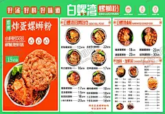 螺蛳粉价目表 【酷图网】螺蛳粉,螺蛳粉抠图,白螺湾,腊肠螺蛳粉,花甲螺蛳粉,小酥肉螺蛳粉,虎皮凤爪,肥肠螺蛳粉,猪脚螺蛳粉,螺蛳粉海报,螺蛳粉灯箱,螺蛳粉菜品,多种螺蛳粉,螺蛳粉价目表,炸蛋螺蛳粉