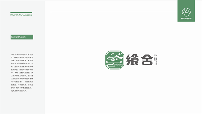 飨舍食品品牌LOGO设计中标图3