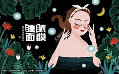 温泉沐浴睡眠面膜洗护用品插画