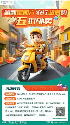 外卖优惠海报-源文件-志设网-zs9.com