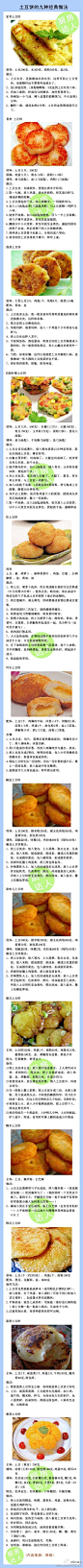 土豆饼
