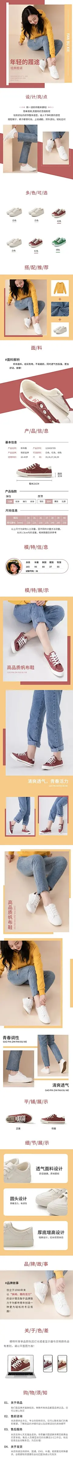 服装鞋子女鞋详情页