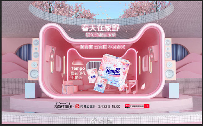 周日好啊各位，今晚7点本喵将联合@网易云...