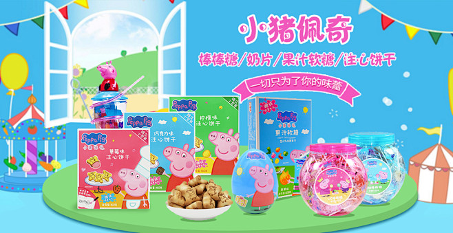 banner小猪佩奇