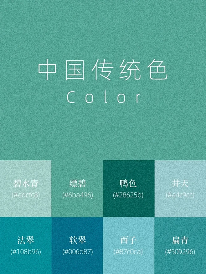 国风包装配色｜天青色等烟雨