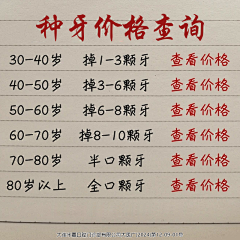 善逸1107采集到手写字A4纸张实拍信息流场景口腔种植牙报价收费单