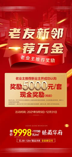 地产鹏哥采集到转介 老带新