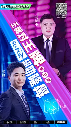 直播PK系列图海报设计