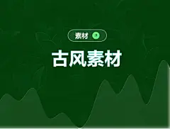 采集图片