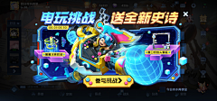 易木素荣采集到王者游戏弹窗banner