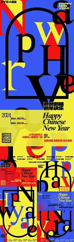 【南门网】广告 海报 创意 新年 春节 微信稿 缤纷 字母