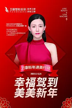 医美整形促销宣传海报-源文件