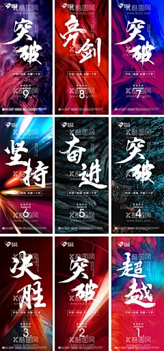 冲刺  - 源文件下载【酷图网】地产,销售,年终,冲刺,励志,加油打气稿,年底冲刺,月末冲刺,地产冲刺海报,乘风破浪,争上游,海报,微信,朋友圈,激励,金字,红,金,奋斗,书法,倒计时,创意,合成,样机,大气,会议,房地产,业绩,年底,特效,年中,地产冲刺,销售冲刺,业绩倒计时,冲刺倒计时,年终冲刺,月度冲刺,季度冲刺,业绩冲刺,