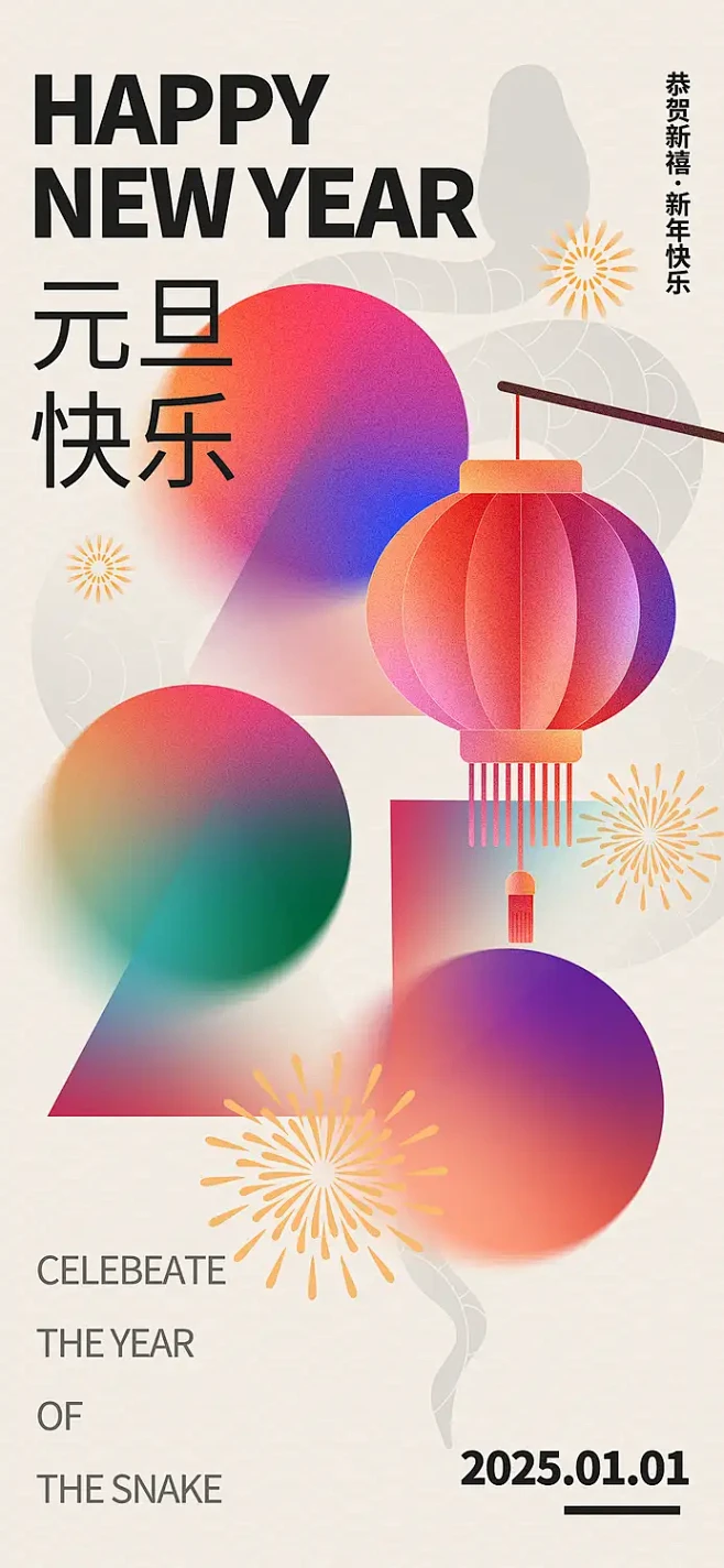 55元旦节日宣传海报2