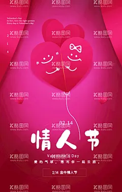 情人节海报            - 源文件下载【酷图网】情人节海报,情人节插画,浪漫情人节,海报,情人节促销,情人节背景,人节广告,情人节素材,情人节贺卡,情人节装饰,情侣插画,情人节手绘,情人节漫画,