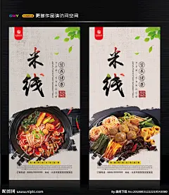 米线