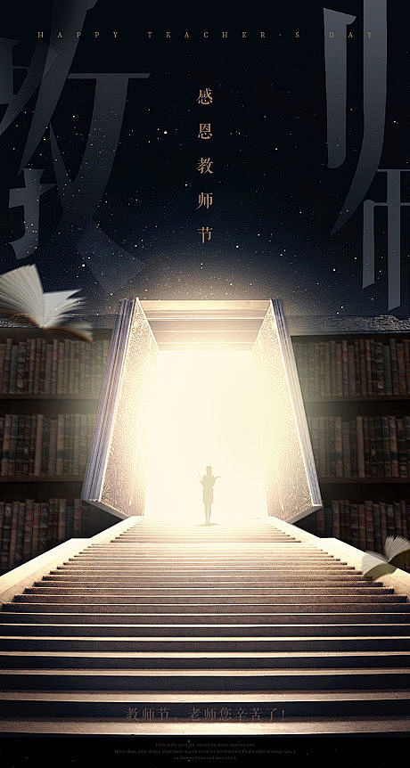 【源文件下载】 海报 公历节日 教师节 ...