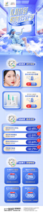 【素材能量站】电商首页 淘宝首页 医美 双11 会员日 购美 狂欢节 大促 活动 砍价 秒杀 拼团|1027515 