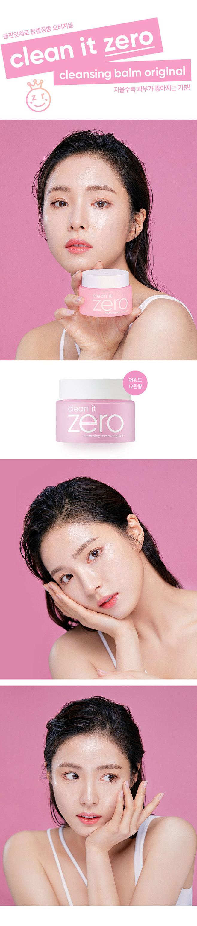 클린 잇 제로 클렌징밤 오리지널 : ...