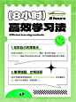 扁平风学习技巧小红书配图