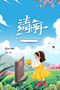 清明节节日简约大气海报