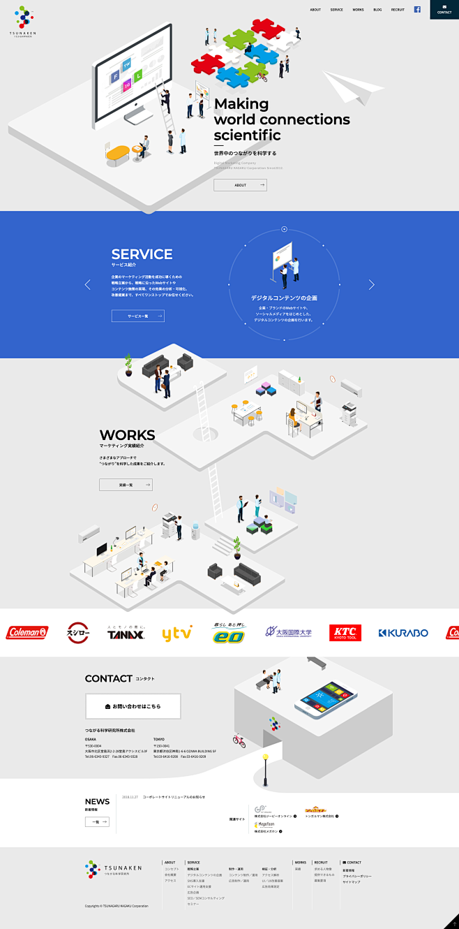 Webマーケティング・SNS運用 | つ...