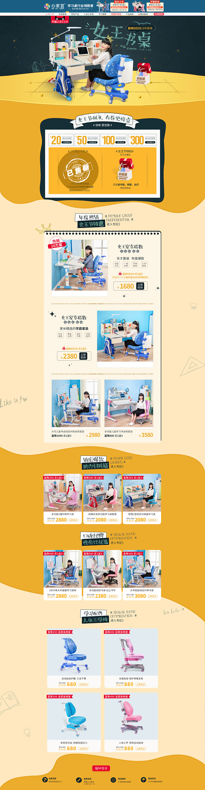 38天猫女王节聚惠-心家宜爱美居专卖店-...