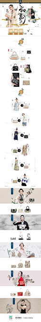 庄洛女包箱包古典中国风 天猫首页活动专题页面设计 来源自黄蜂http://woofeng.cn/@北坤人素材
