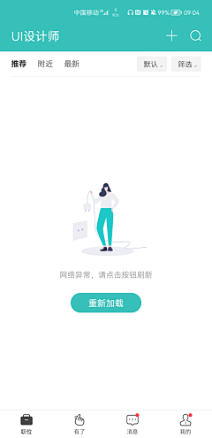 Dehors8采集到16-APP-空状态缺省页空白页 404页面
