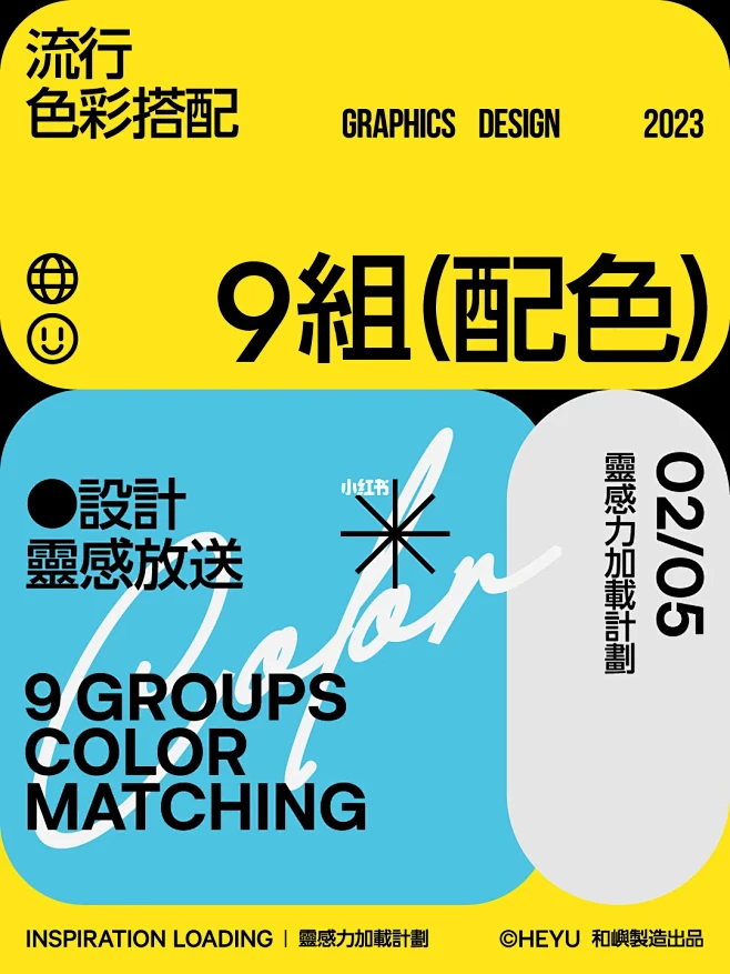 配色分享｜9组现代流行色彩搭配