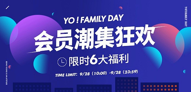 有货会员日就要开启啦！9月28日潮集狂欢...