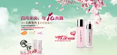 与花共舞化妆品海报