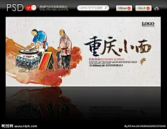 重庆小面 重庆小面美食 重庆小面特色 重庆小面小吃 重庆小面馆 重庆小面文化 重庆文化 重庆菜 重庆旅游 重庆面条 重庆小面餐饮 小面文化 小面 重庆饮食 小吃重庆 重庆面馆 重庆面食 重庆小面图 特色重庆小面 重庆小面火锅 重庆小面广告 重庆巴渝 重庆烤鱼 重庆酸菜鱼 重庆火锅 重庆特产 重庆美食 美食 小吃 饮食 设计 广告设计 展板模板 300DPI PSD