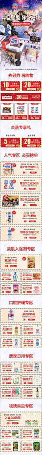 安速海外旗舰店双旦节首页——DY平面设计