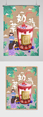 奶茶