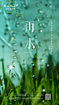 0129  雨水-01