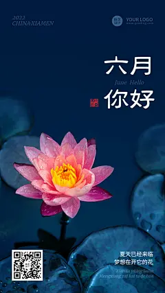 6月你好月初问候合成手机海报