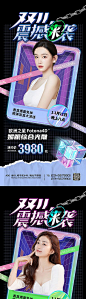 医美双11促销海报